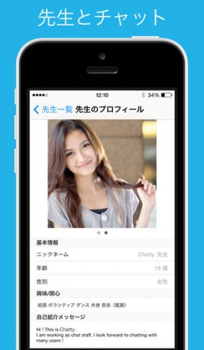 App Store「ベスト新着App」でも注目！スタンプ英会話アプリ  “しゃべらなくていい”英会話　「Chatty（チャッティー）」