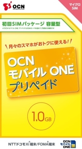 「OCN モバイル ONE プリペイド」に3つのタイプが新登場！