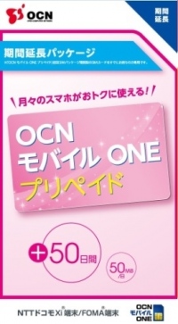 「OCN モバイル ONE プリペイド」に3つのタイプが新登場！