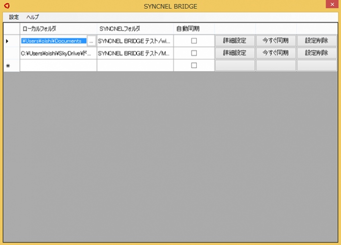 ファイル配信管理サービスの「SYNCNEL」、ファイルサーバの内容を安全にiPadで閲覧できるようにする連携モジュール「SYNCNEL BRiDGE」を発表