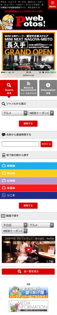 『WEBポトス』携帯画面