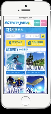 アクティビティ専門情報ポータルサイト『アクティビティジャパン（ACTIVITY JAPAN）』本サービス開始！