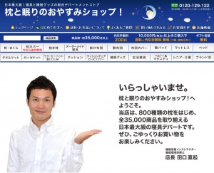 「ネット店舗で枕を探して、リアル店舗で枕を作る」Ｏ２Ｏサービスに、人気のオーダーメイド枕店｢まくらぼ｣が、新たに追加されます。7月1日よりサービス開始。