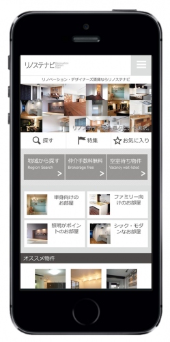 リノベーション賃貸・デザイナーズ賃貸ポータルサイト「リノステナビ」　新たにスマートフォン用サイトを構築、7月1日サービス開始！