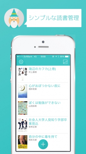 シンプルな読書管理アプリ「ビブリア」をiPhone向けに提供開始