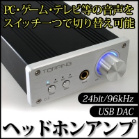 【上海問屋】　PC・ゲーム・テレビ等　5つの入力端子をもち、それぞれのソースをスイッチで簡単に切替可能　ヘッドホンアンプ　販売開始