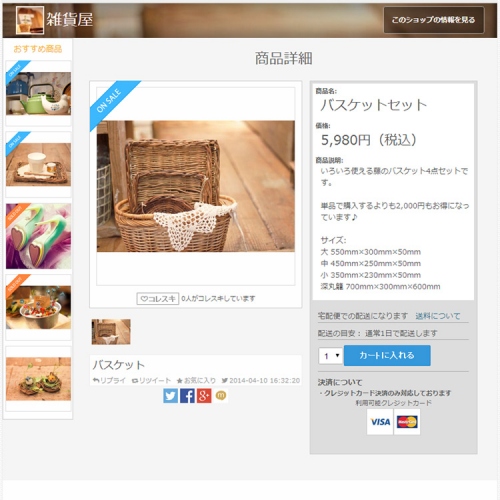 Twitterでつぶやいた商品が、そのままネット通販可能に！～Twitterでつぶやいた写真をウェブカタログのように表示するサービス『Twicat』に無料ネット通販機能が7月8日より追加～