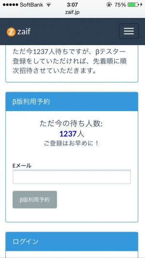 テックビューロ・ラボ（代表：朝山貴生）と堀江貴文が共同で無料のBitcoinウォレット・サービス『zaif』を公開。βユーザー登録を先着順で受付開始。