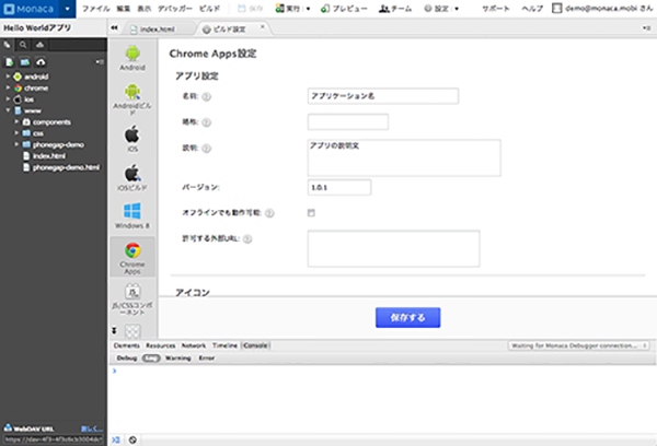 日本初、HTML5アプリ開発プラットフォームのMonacaがChrome Appsに対応 ~HTML5でWIndows、Mac向けデスクトップアプリ開発も〜