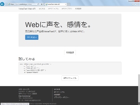 「VoiceText Web API」(β版) の提供を開始