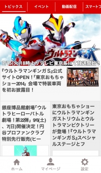 ウルトラサインがあなたのスマートフォンに着信！ウルトラマン公式スマートフォンアプリ「シュワップ！」配信開始！