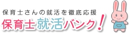 保育・幼稚園教諭学生のための就職活動応援サイト『保育士就活バンク!』をリリース～日本全国47都道府県の保育学生向け新卒求人情報を提供～