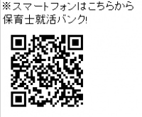 保育・幼稚園教諭学生のための就職活動応援サイト『保育士就活バンク!』をリリース～日本全国47都道府県の保育学生向け新卒求人情報を提供～