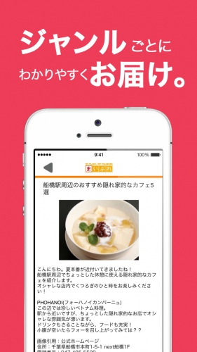 地域の今が手軽に読めるiPhoneアプリ 「まいぷれHeadline」をリリースします！