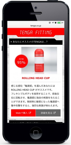 あなたにピッタリのTENGAが見つかる「TENGA FITTING」100万人診断突破記念！スマホ版 本日リリース！