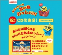 「Shufoo!主婦節約党」 主婦応援ソング『ふなっしーの買い物わっしょい！』CD化記念キャンペーンが7月18日より開始 MVの再生回数が15万回を突破！