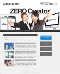 士業、医療、サービス業向け、電話・メール件数に応じた成果報酬型ウェブサイト構築サービス“ZERO Creator(tm)”７月24日サービス開始。