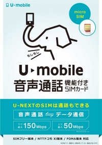 格安SIMカード『U-mobile』で新たに大容量&ライトサービスを提供開始プラン名称も変更し「データ専用」「通話プラス」で合計10プラン～