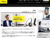 弁護士さんは、ワイヤレスヘッドセットで業務効率アップへ！Jabra が法律事務所対象にワイヤレスヘッドセットキャンペーンスタート!