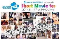 10秒動画コミュニティ『MixChannel』、 リリース７ヶ月で月間動画再生数3,000万回突破！ エイベックスとの共同企画を8/1スタート！