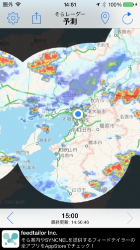 雨降り予測はこれでバッチリ！いつどこで雨が降るかがきめ細かに確認できるiOSアプリ「そらレーダー」をリリース。PUSH通知にも対応。