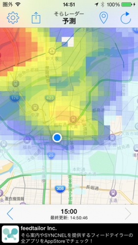 雨降り予測はこれでバッチリ！いつどこで雨が降るかがきめ細かに確認できるiOSアプリ「そらレーダー」をリリース。PUSH通知にも対応。