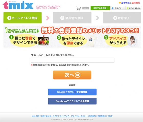 tmix（ティーミックス） Facebook、Googleアカウントを利用した新規登録に対応