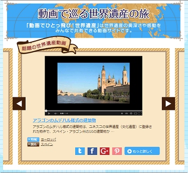 世界遺産を網羅した動画キュレーションサイトで感動を世界中の人とシェア『動画でひとっ飛び！世界遺産』8月8日に日英2か国語でスタート！