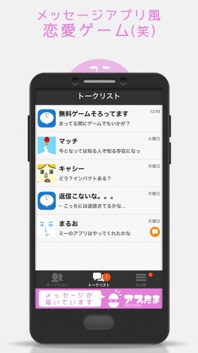 フルセイル、複数アプリ連携型カジュアルゲーム「メッセージが届いています」を配信開始