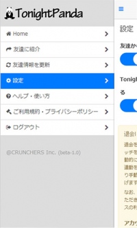 β版公開後2日間で500人が登録した、今夜ヒマな友達とつながれるFacebook連動ウェブサービス「TonightPanda」がバージョンアップ