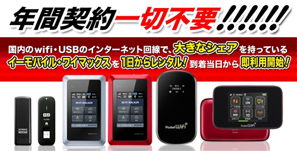 年間契約不要で短期間でもレンタルできるネット回線「wifiチャンネル」が2014年8月20日よりスタート！