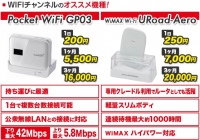 年間契約不要で短期間でもレンタルできるネット回線「wifiチャンネル」が2014年8月20日よりスタート！