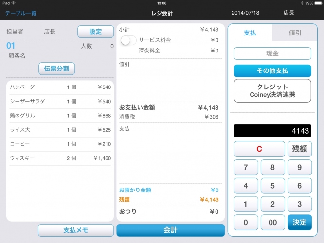 モバイル端末のクレジットカード決済サービス「Coiney」がインテリジェンスビジネスソリューションズ社の飲食・小売業向けのクラウド型モバイルPOS「POS+」と連携