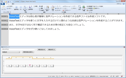 音声合成ソフトウェアVoiceTextエディタへ新機能を搭載