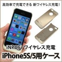 【上海問屋】新しいワイヤレス充電規格　iNPOFi　