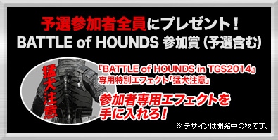 賞金総額100万円！ 東京ゲームショウ2014公式イベントの賞品アイテム画像を公開 応募受付8月25日（月）10:00まで