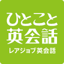 レアジョブ英会話、2,200万ダウンロードを達成した人気カレンダーアプリ『ジョルテ』と共同で、「ひとこと英会話　日めくりカレンダー」の提供開始