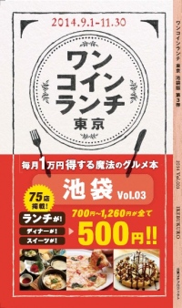 池袋の「ランチサイト」と「ランチブック」がコラボ