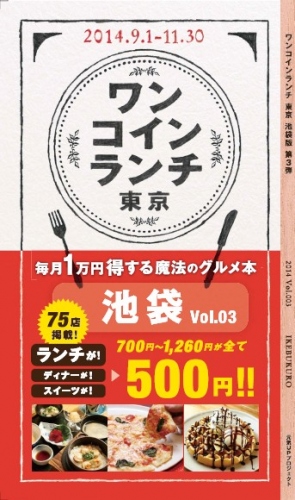 池袋の「ランチサイト」と「ランチブック」がコラボ