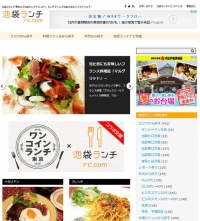 池袋の「ランチサイト」と「ランチブック」がコラボ