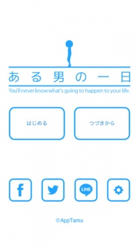 App Store総合5位を記録！iPhoneアプリ「ある男の一日」 ―LINEスタンプも販売―