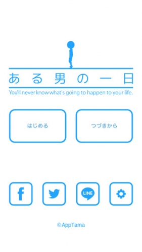 App Store総合5位を記録！iPhoneアプリ「ある男の一日」 ―LINEスタンプも販売―