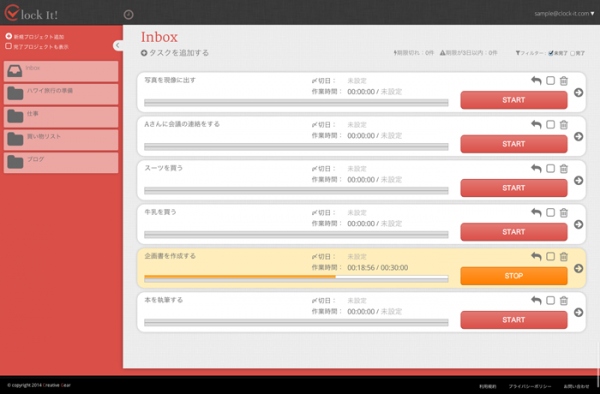 タスク管理とタイムマネジメントを同時にできるWebサービス「Clock It!」をリリースしました