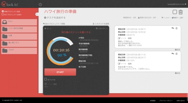 タスク管理とタイムマネジメントを同時にできるWebサービス「Clock It!」をリリースしました