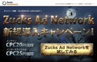 Zucks Ad Network、アプリディベロッパーに対し、アプリ内広告配信SDKの提供開始