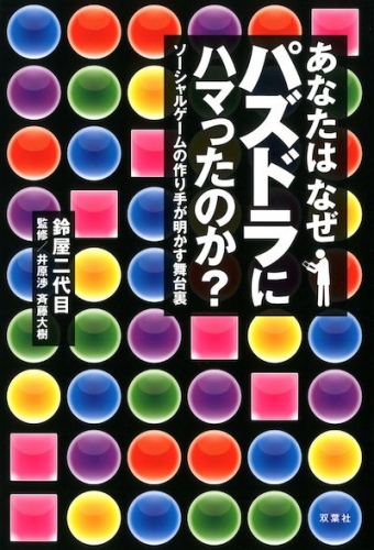 ■20代男性の８割は恋人がいない!?　ソーシャルゲームの売上を上げる「休日に引きこもる20代男性達」