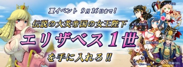 iOS向けパズルカードゲーム『新生ヒストリカ』がアップデート完了！　「エリザベス1世」が手に入る夏の特別イベント「エリザベス海賊団」は、9月16日まで開催