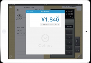 ユビレジとCoineyの連携