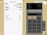 iPadを使ったPOSレジシステム「ユビレジ」とタブレット端末を使ったクレジットカード決済機能「Coiney」が連携