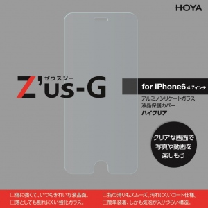 強化ガラス液晶保護フィルム「Z’us-G（ゼウスジー）」iPhone6　4.7インチモデル用のゼウスジー予約発売受付中